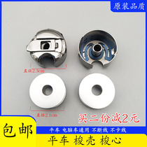 Flat car computer car shuttle shell Industrial sewing machine accessories Sewing machine needle shuttle sleeve Shuttle heart shuttle core sleeve