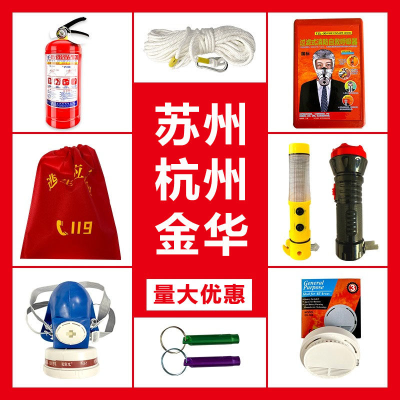 Fire Four Pieces Home Rental Home Hotel Fire Escape Bag Equipped Emergency Kits Five Sets Fire Extinguisher Suits-Taobao