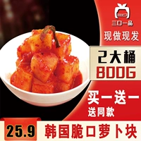 三口一品 Горячие и кислые кусочки радио Корейская подлинная редька кимчи