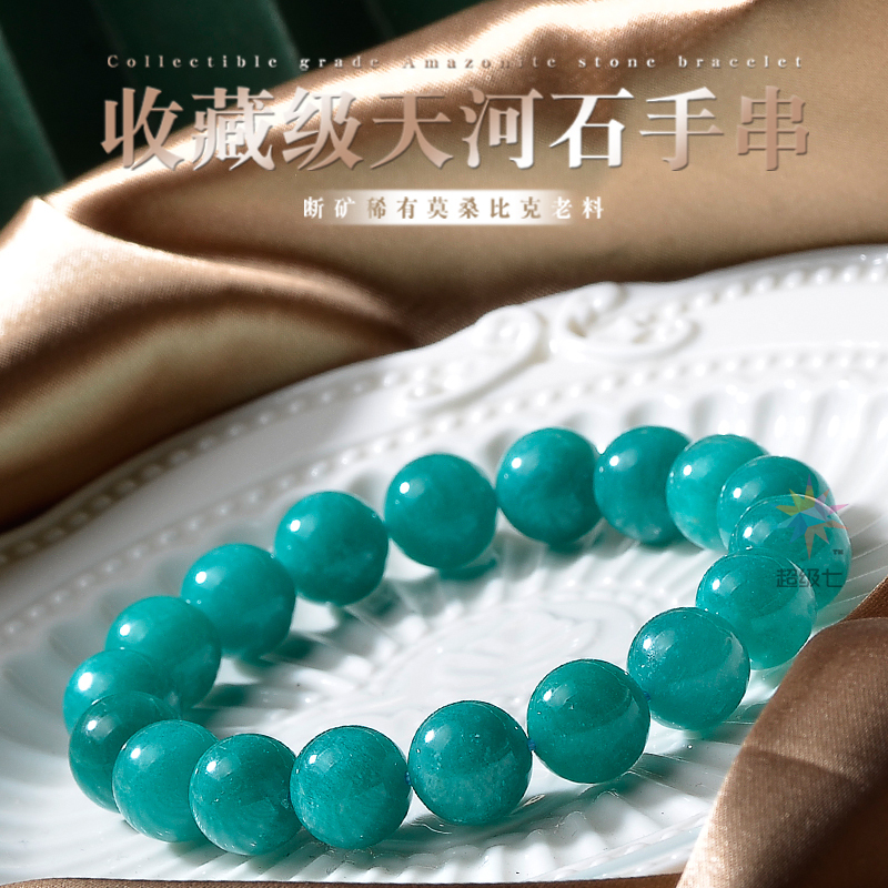 Collectible Grade Natural Old Mine Amazonite Bracelet from Mozambique, Lake Blue-Green Starlight Bracelet, Exquisite Women's Jewelry Collectible Grade Natural Old Mine Amazonite Bracelet from Mozambique, Lake Blue-Green Starlight Bracelet, Exquisite Women's Jewelry