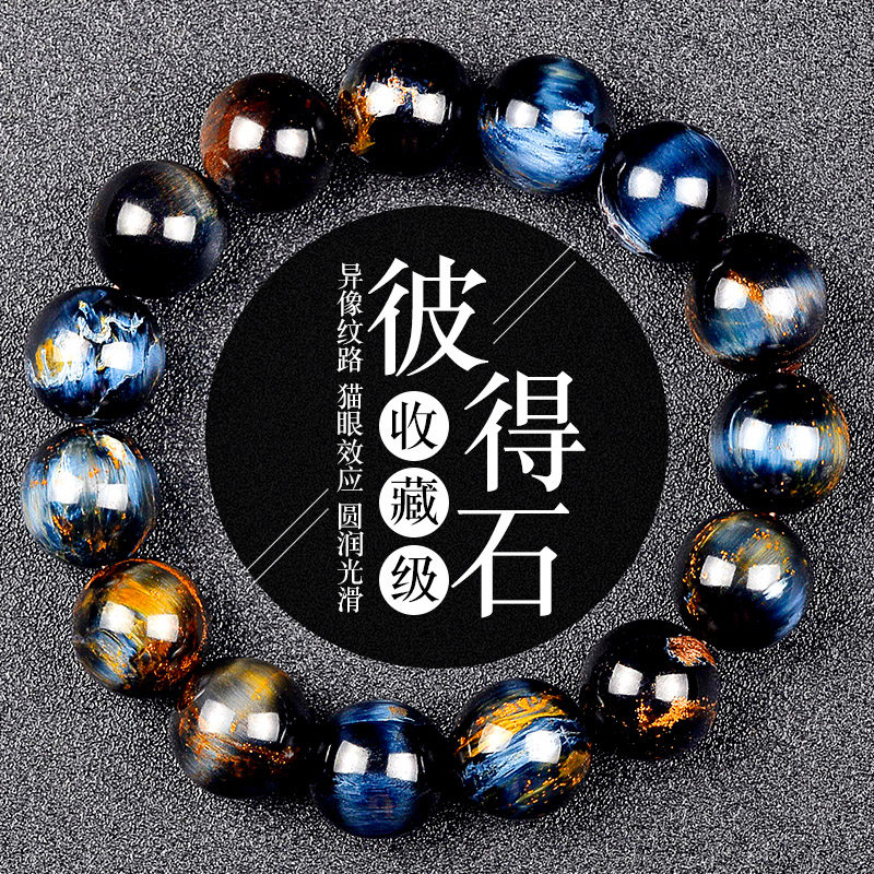 Collectible boutique Peter stone bracelet cat's eye effect stormy starry universe men's and women's bracelet blue crystal