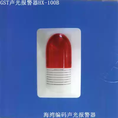 Sound and light alarm HX-100A(EX) non-coded fire sound and light alarm output