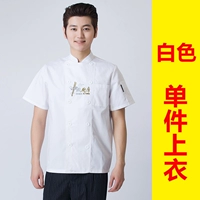 Китайская кухня белые короткие рукава