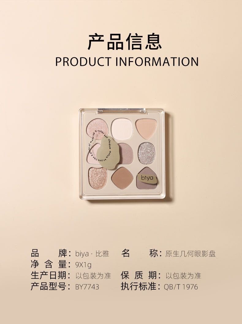 Тени для век biya比雅多用原生几何眼影盘珠光哑光低饱和裸咖大地色学生党平价