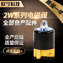 Electromagnetic water valve normally closed NC1 8 all copper valve body 2W025-06 water and air oil Universal 1 4 teeth 2W025-08