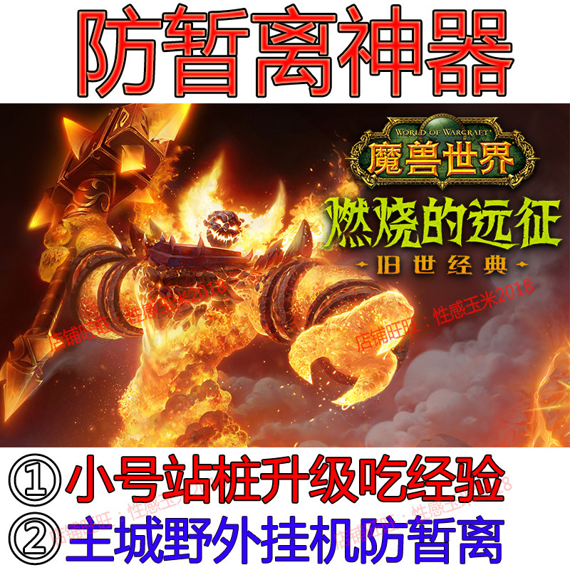 World of Warcraft nostalgic service TBC skip-the-line wall-mounted air conditioner does not drop the script anti-temporary leave plug-in sexy corn 2018