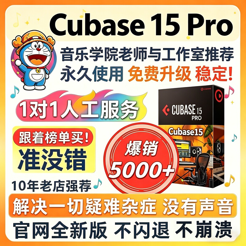 Cubase15Pro/14/8/5 Chinese Version Recording, Arranging, Mixing, and Editing Software Remote Installation for Win/Mac