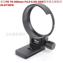 Suitable for FE70-300mm f4 5-5 6G OSS mirrorless lens SEL70300G tripod ring IS-S730FE