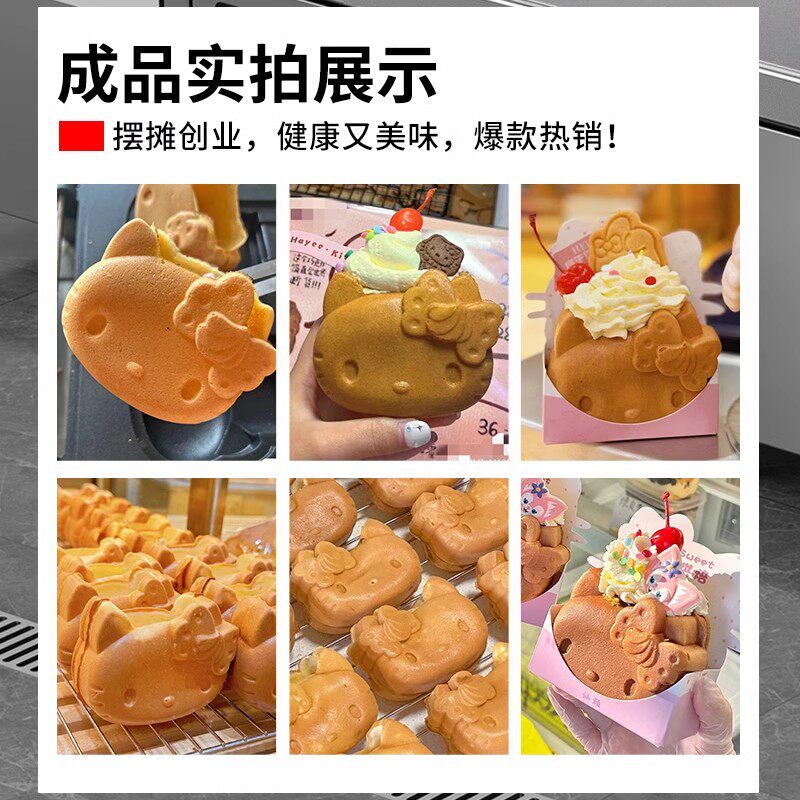 少女心炸裂！君凌Hello Kitty猫猫烧机器，摆摊神器还是居家好帮手？-商用烤饼机-淘宝好物网