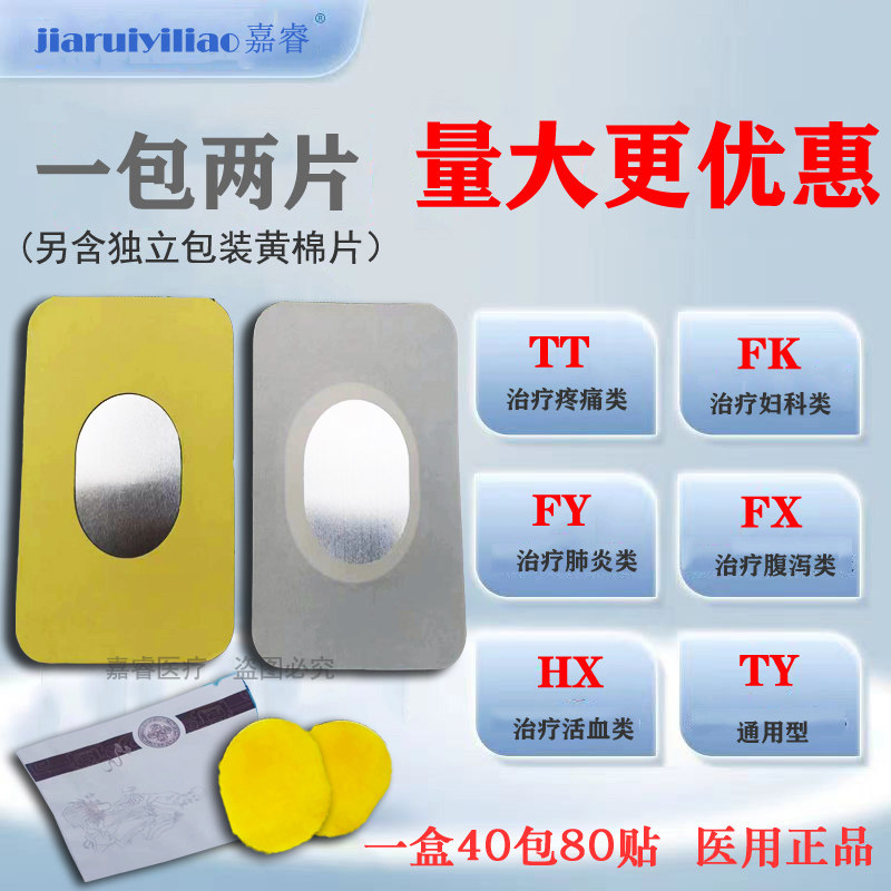 中药电极温热透化电极中医定向透药仪一次性理疗电极片带药棉通用