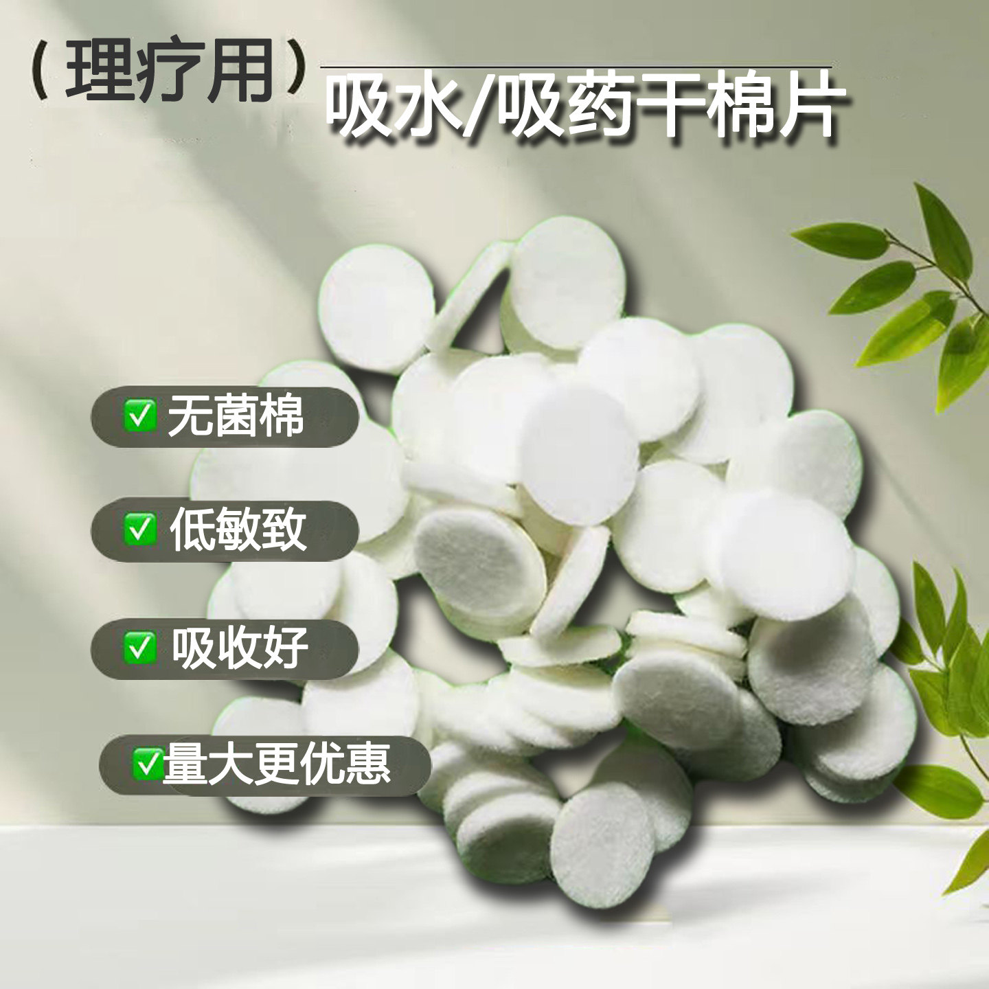 透药用干棉片中医定向透药电极片电针灸圆棉垫吸水吸药空棉片