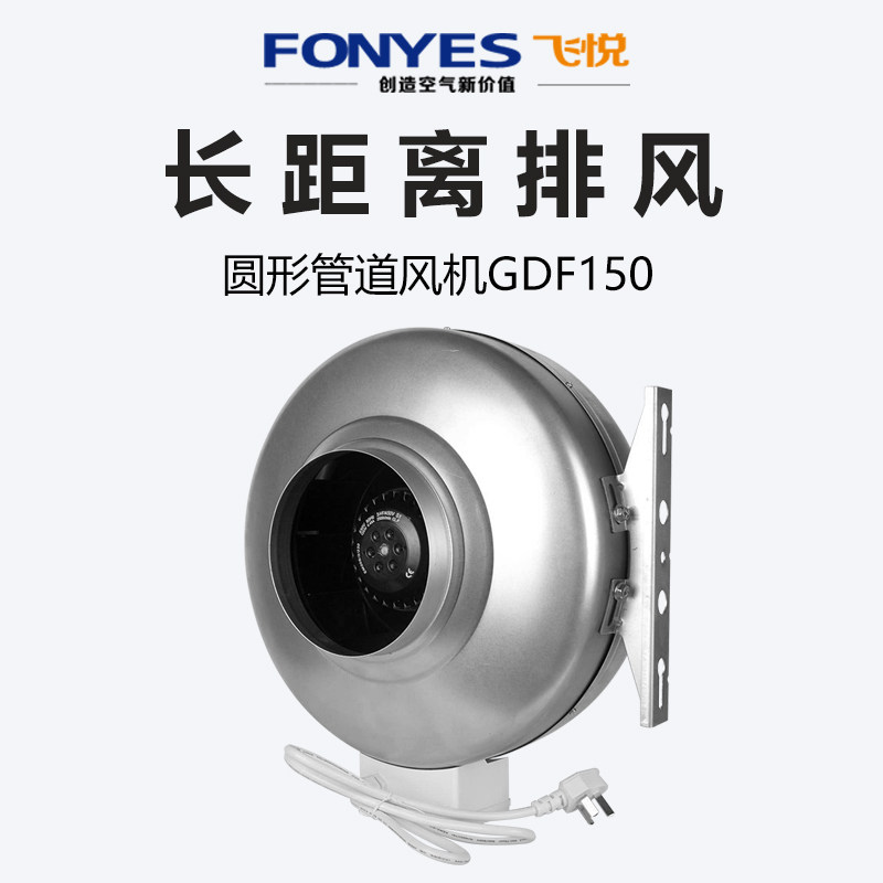 Feiyue all-metal circular duct fan 150 strong exhaust fan kitchen range hood exhaust fan ventilation fan 6 inch