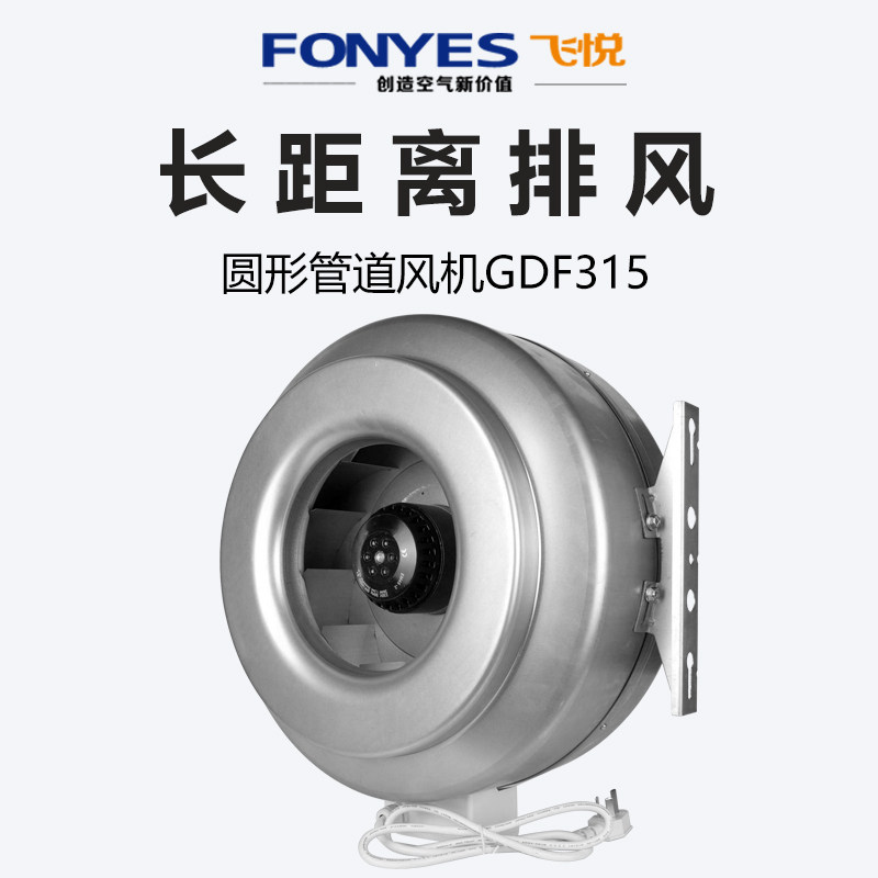 Flying Please Industrial Round Pipe Ventilator Powerful Axial exhaust fan High power centrifugal blower GDF315