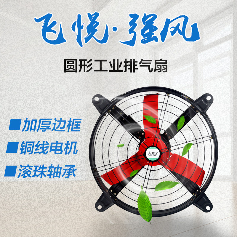 Flying Pleasing Powerful High Power Round Industrial Exhaust Fan Kitchen Exhausting Ventilator Exhaust Fan 16 16 20 24 Inch