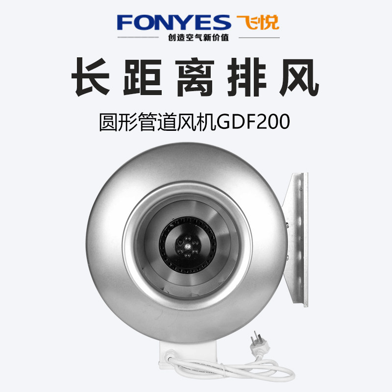 Feiyue pipeline ventilator powerful air exchangement fan industry exhaust fan kitchen fume high power commercial GDF200