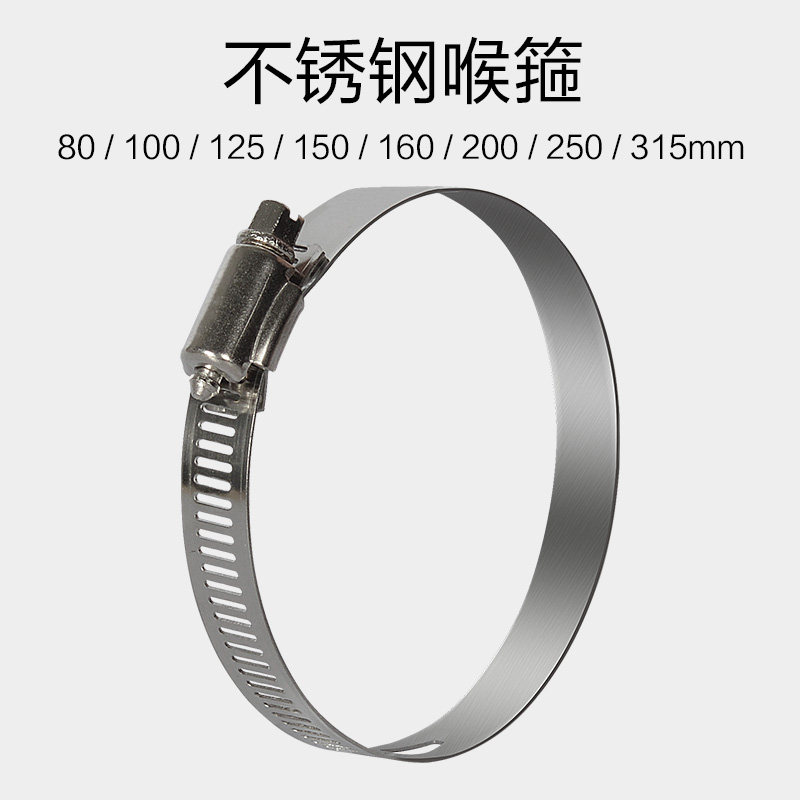 Ventilation fan accessories Stainless steel hose clamp 80~315mm