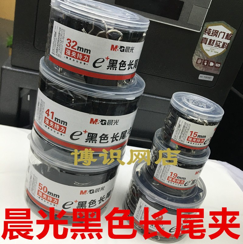 Morning light long tail clip Black metal dovetail clip folder Student paper clip Office clip Small iron clip Home