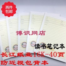 Changjiang Paper 16K-40 page PP anti-myopia bag back this student with reading notebook diary book
