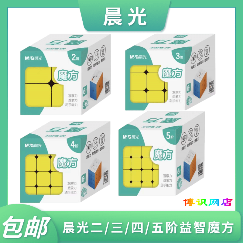 Chenguang stationery Rubik's cube second-order third-order fourth-order children's toys smooth Rubik's cube beginners educational decompression toys