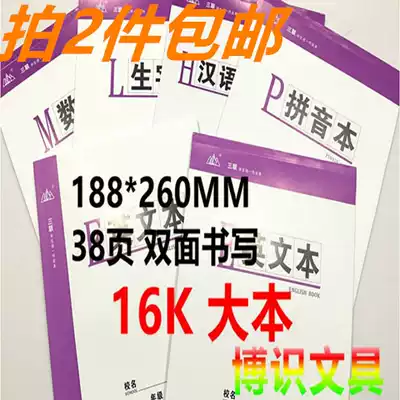 Sanlian student unified homework book 16K-34 page big book math book pinyin Chinese spelling English book