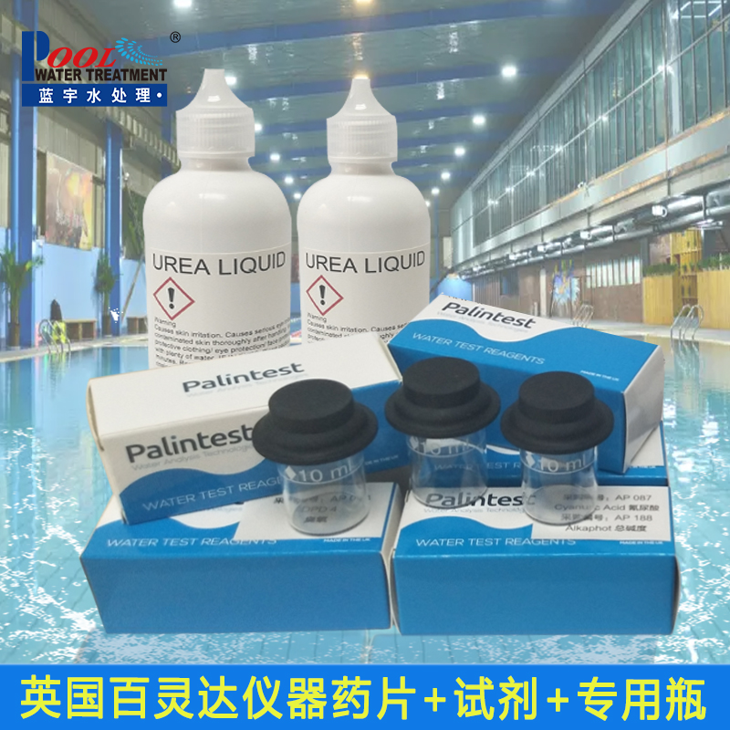 British Bailium detector reagent drug ingots ph detection reagent urea residual chlorine detection reagent bottle pool detection