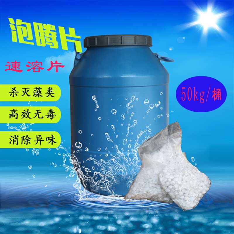 Swimming pool disinfection sheet Instant Sheet Foaming Ingots in Blue and Yu Room Instant Sheet Foaming Ingot Lifting the Chlorine Degree Highly Efficient Powerful Germicidal Extermination