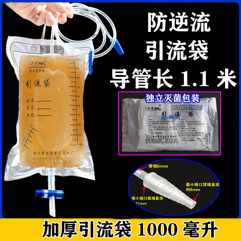 医用驭康加厚防逆流引流袋集尿袋排尿接尿袋接双腔导尿管用1000ml