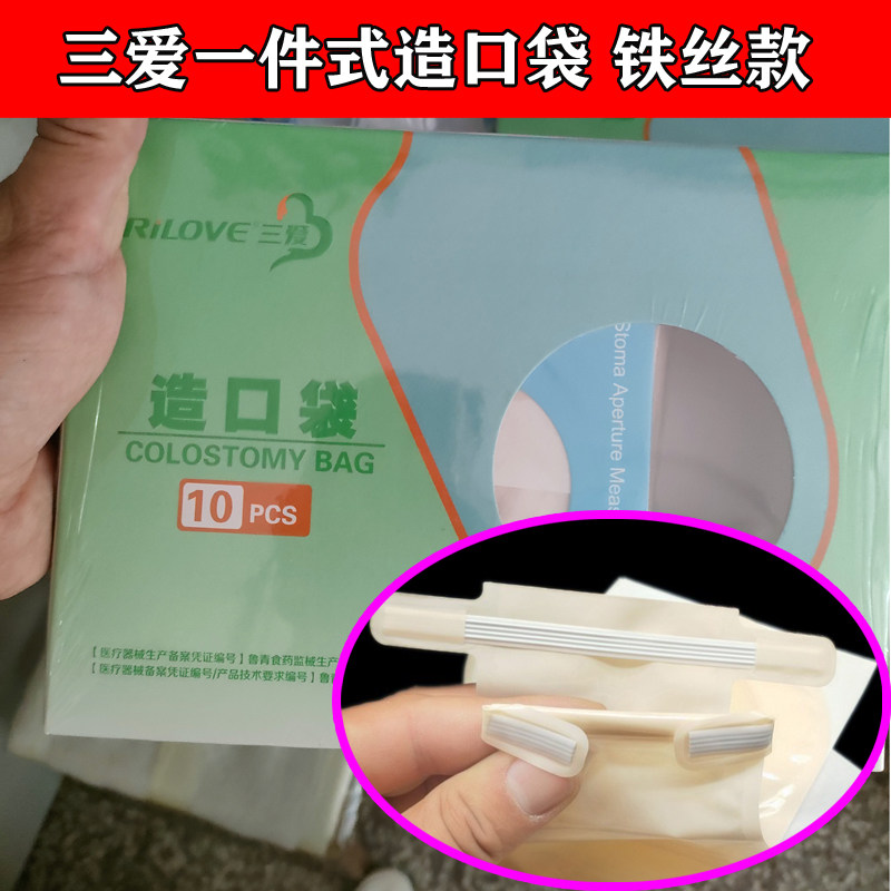 三爱医用一件式造口袋造瘘袋夹子款铁丝款二件式贴片袋体直肠改道