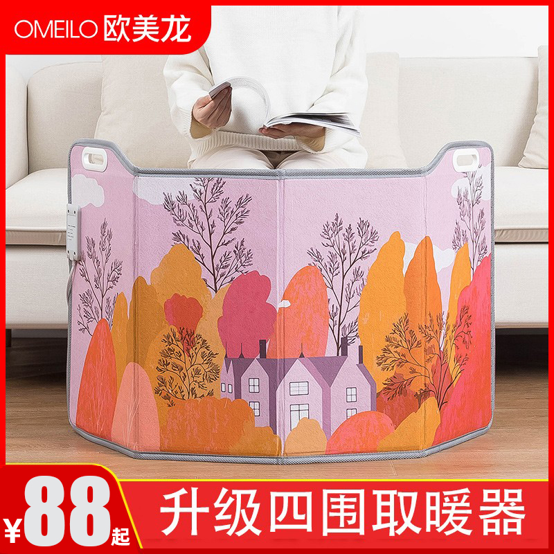 Ou Omelin warm foot treasure warm heating warm foot pad electric heating leg warming office heating table under the foot warming artifact