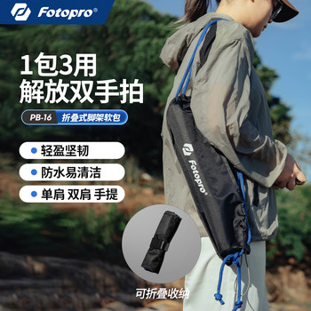 Futubao pb16 camera tripod storage bag suitable for fuji, nikon, canon and sony outdoor carrying shooting bracket protection bag mobile live broadcast shoulder bag travel photography camping tripod bag Futubao pb16 camera tripod storage bag suitable for fuji, nikon, canon and sony outdoor carrying shooting bracket protection bag mobile live broadcast shoulder bag travel photography camping tripod bag
