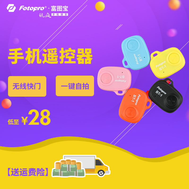 Futubao BT-1 mobile phone Bluetooth photo theorizer Apple Android Universal Meituate T8 Fast hand film Remote Wireless