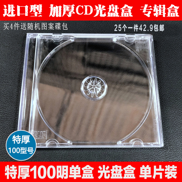 Standard CD DVD Case Disc Case 100g Single Disc Pack Value Cd Record Box Pluggable Country