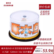 Woodpecker DVD Matte Waterproof Printable DVD-R Blank Burnable Disc 16X 4 7G Barrel