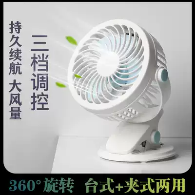 Rechargeable fan Mini bed desktop mute electric fan Student dormitory desk clip fan Office USB small electric fan