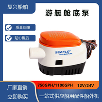Marine bilge pump submersible pump drainage pump SAFLE 12V24V automatic start and stop DC electric water pump intelligent