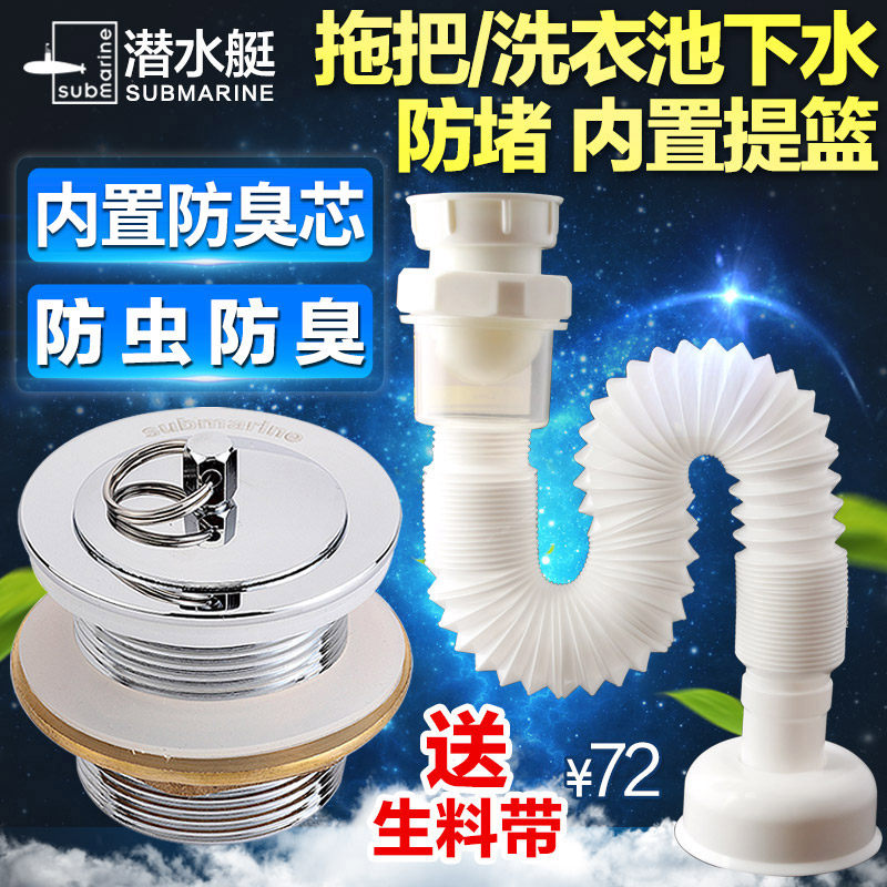 Submarine laundry pool sewer pipe mop pool sewer mop pool mop pool drainage deodorant hose accessories