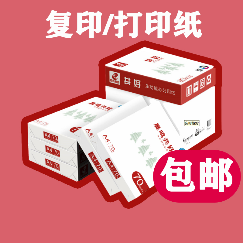 Chenming Asia Pacific Deli A4 Photocopy Paper Printing White Paper 70g80g Whole Case 5 Pack A4 Paper 500 Sheet Printing Paper