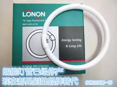 LONON T6 ring lamp 22W32W40W45W Three primary color round ceiling lamp lamp