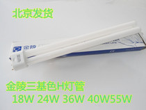 Jinling three-base H-tube three-color fluorescent tube 18W 24W 36W 40W 55 flat four-pin light source super bright type