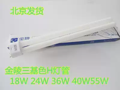 Jinling three-base H-tube three-color fluorescent tube 18W 24W 36W 40W 55 flat four-pin light source super bright type