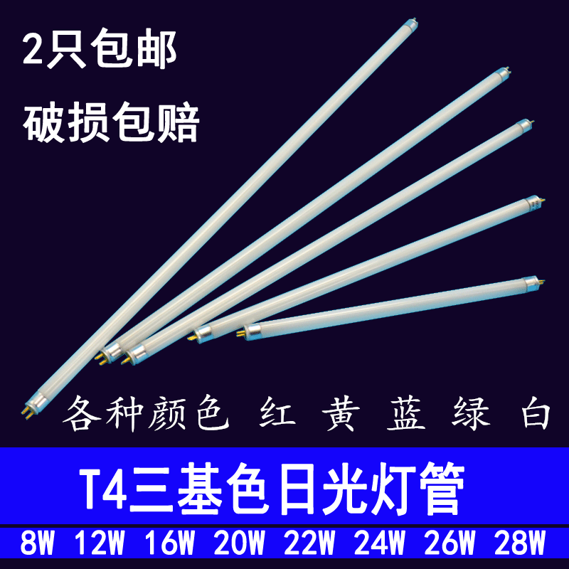 Mirror headlight Fluorescent tube T4 three-color energy-saving lamp tube 8W12w16w20w22w24w26w Red, yellow, blue, green and white