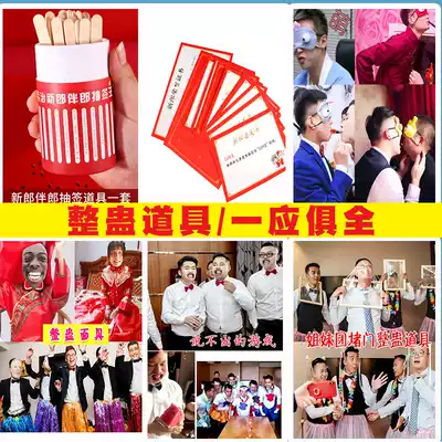 Wedding wedding whole person groom spoof best Man Group supplies collection block door creative game package props