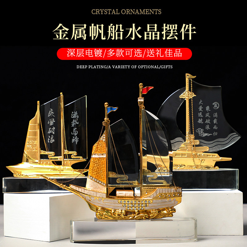 Smooth sailing metal crystal sailing trophy custom opening ceremony retired retired retired commemorative medal custom