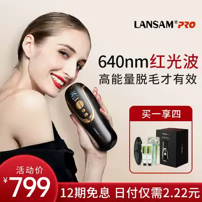 LANSAM red light wave hair remover freezing point laser home whole body Private hair removal artifact beauty salon women's special