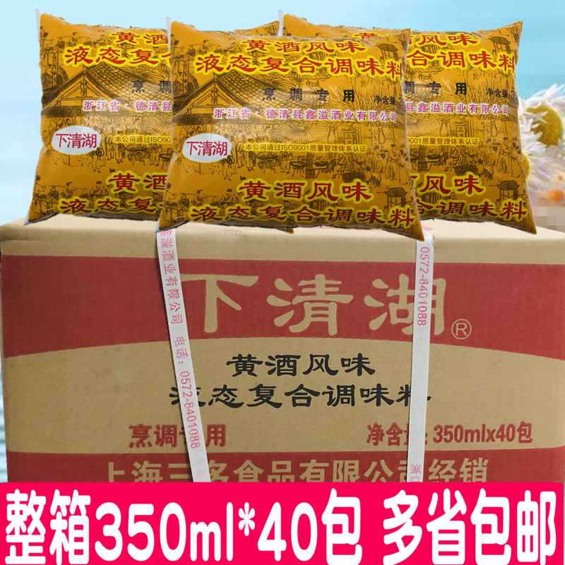  Lower Clear Lake Yellow Wine Flavored Liquid Compound Seasonings Bagged Cooking With Whole Box 40 Bags * 350ml