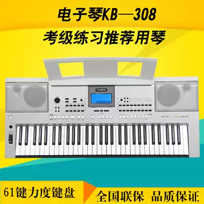 Yamaye electronic piano KB308 test performance adult KB290 upgraded version KB309 silver version