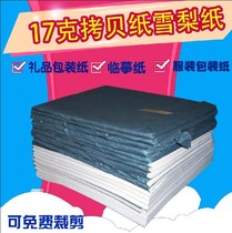 17G copy paper snow pear paper clothing shoes and hats gift fruit packaging 787 * 1092mm free cutting