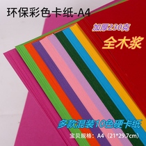 230g color card paper thick hard card paper card paper rice basket spray color weight loss meter