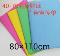 Puree double-sided advertising leaflet printing poster paper Yellow green pink red wedding paper Manhole cover paper