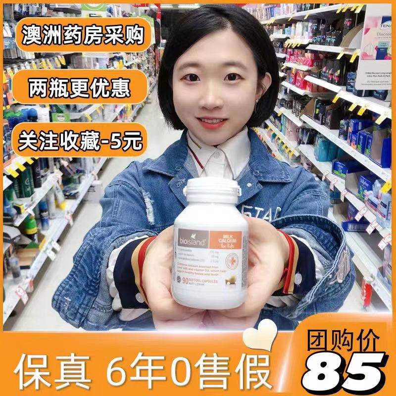 Australian Baby Boy Baby Toddler Calcium Bio Island Milk Calcium Natural Liquid Calcium Tablet Vitamin D90 Grain